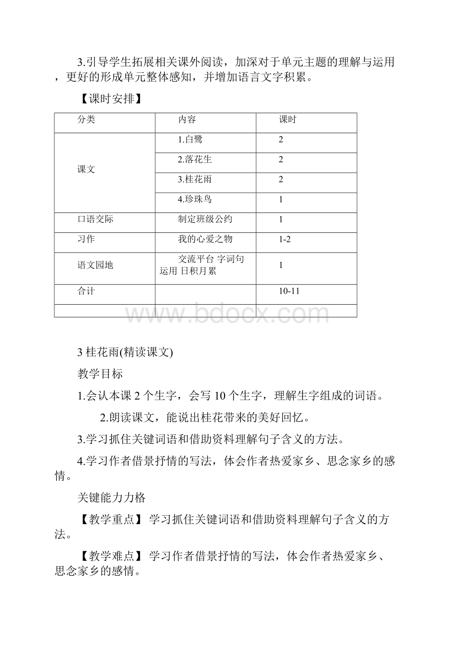 部编人教版五年级语文上册第3课《桂花雨》精品教案+推荐阅读.docx_第3页