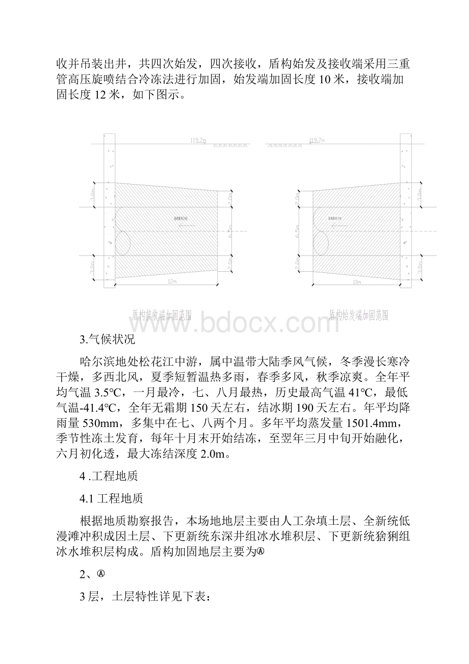 盾构端头旋喷桩加固施工工艺.docx_第2页