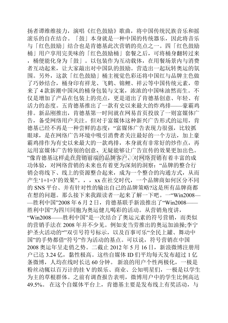 肯德基微博营销案例.docx_第2页