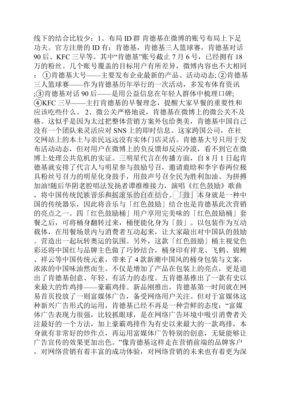 肯德基微博营销案例.docx_第3页