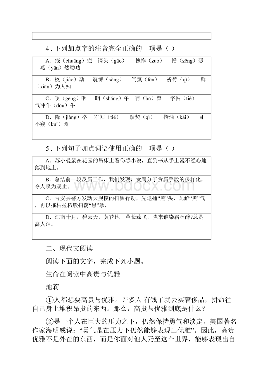 内蒙古自治区学年八年级上学期期末考试语文试题I卷.docx_第2页