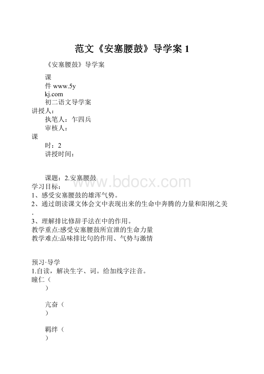 范文《安塞腰鼓》导学案1.docx