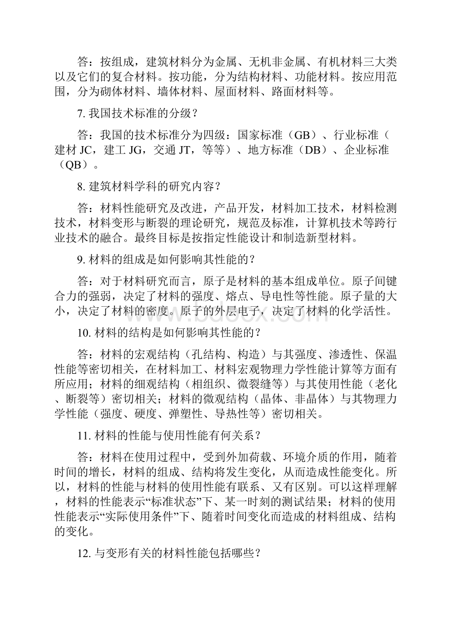 土木工程材料复习题答案13页精选文档.docx_第2页