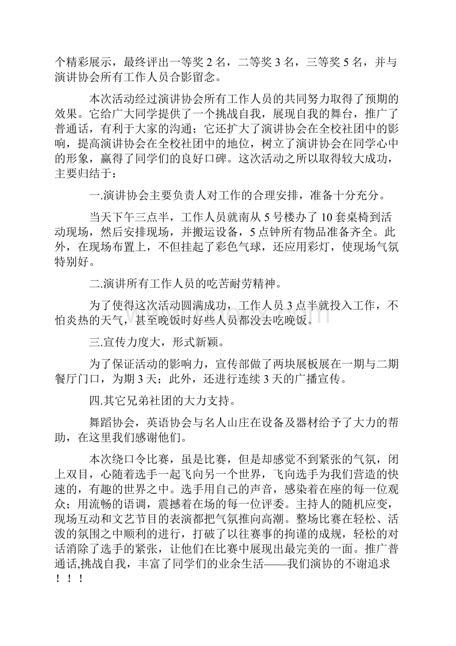 绕口令大赛总结.docx_第2页