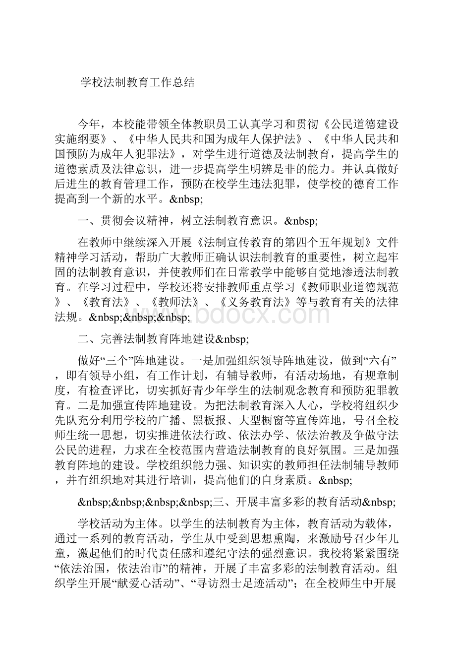 绕口令大赛总结.docx_第3页