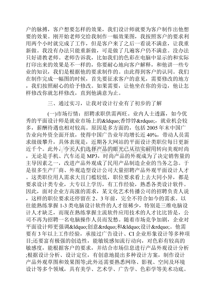 毕业实习报告模板3篇.docx_第2页