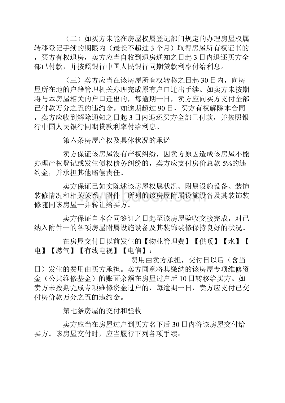 最新合同协议范本模板二手房购房合同范本.docx_第3页