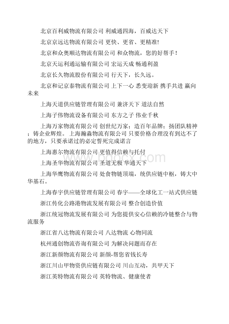 口号标语之运输服务口号.docx_第2页