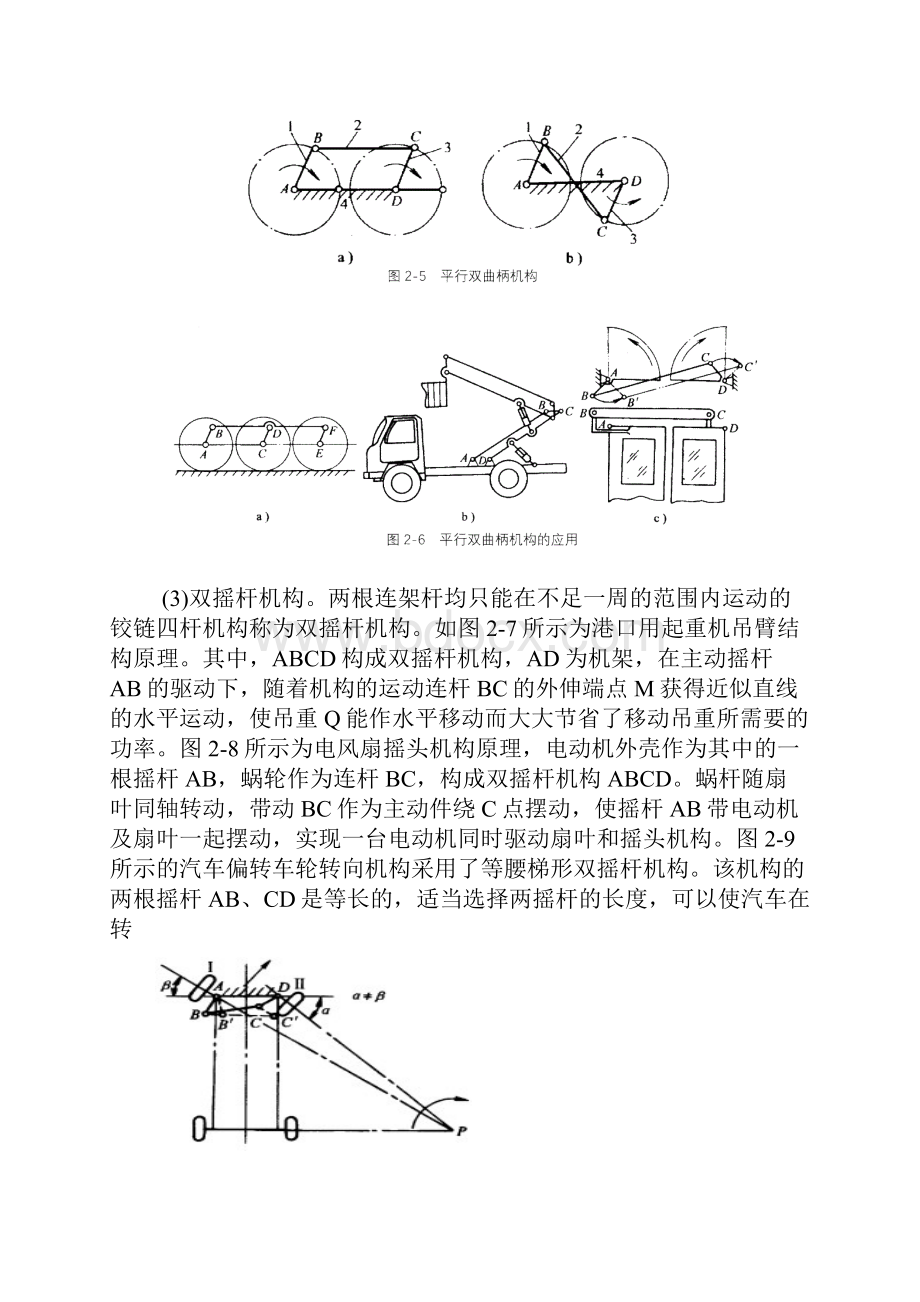 平面连杆机构.docx_第3页