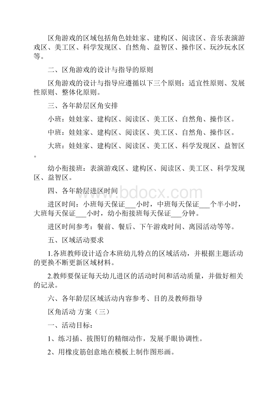 托班区角活动方案.docx_第3页