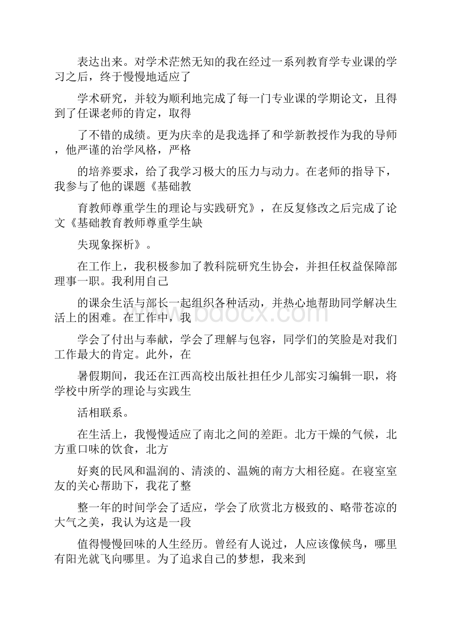 自我鉴定取得的成就以及存在的问题.docx_第2页