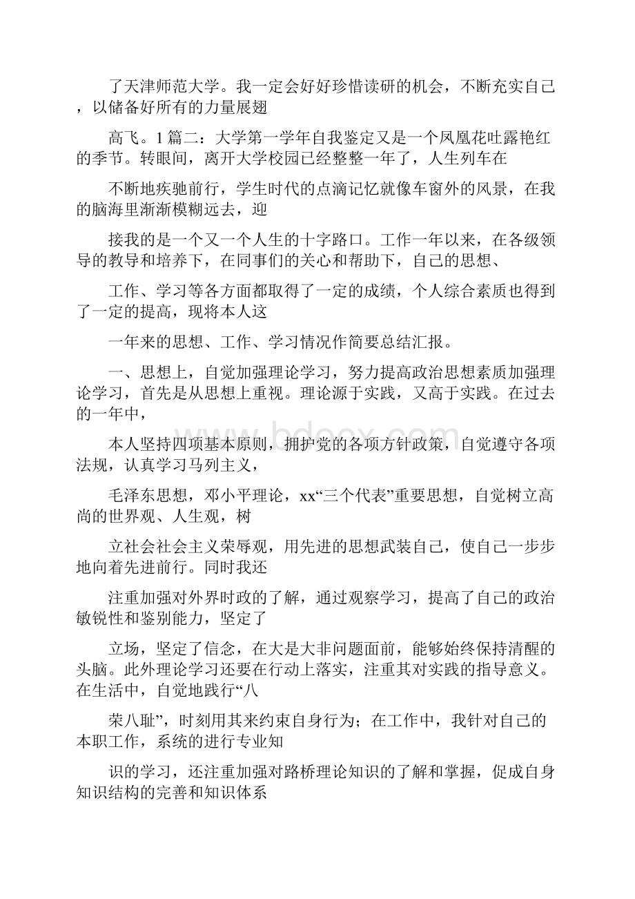 自我鉴定取得的成就以及存在的问题.docx_第3页