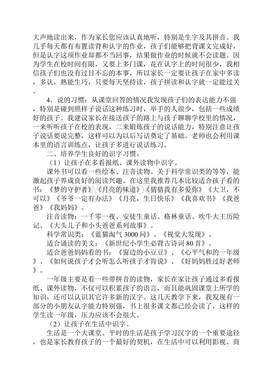 一年级语文老师家长会的发言稿.docx_第2页