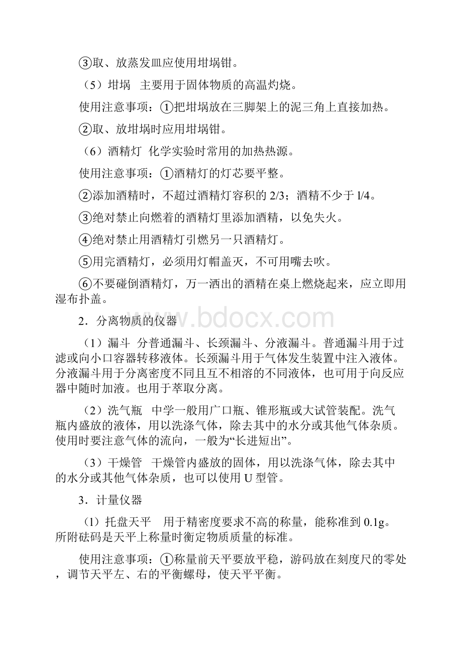 化学各单元总结.docx_第2页