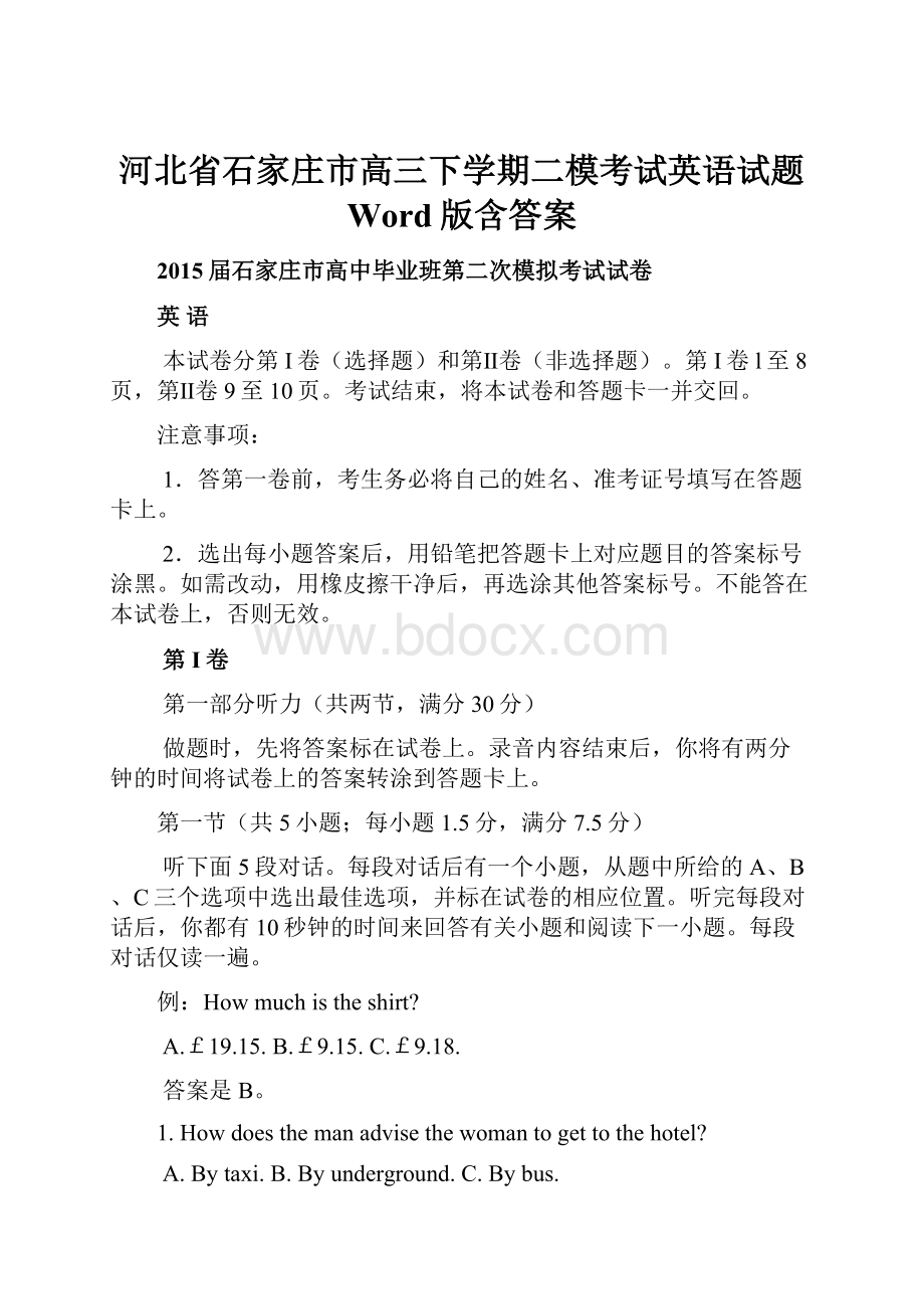 河北省石家庄市高三下学期二模考试英语试题 Word版含答案.docx