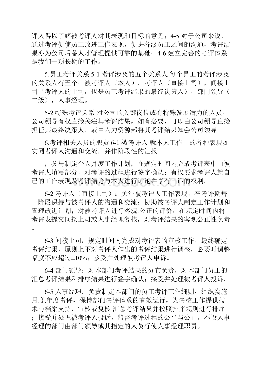 员工考评管理程序.docx_第2页