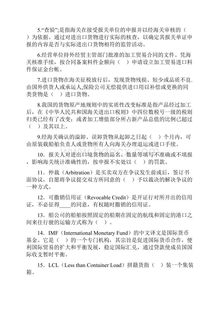 报关员考试真题与答案.docx_第2页