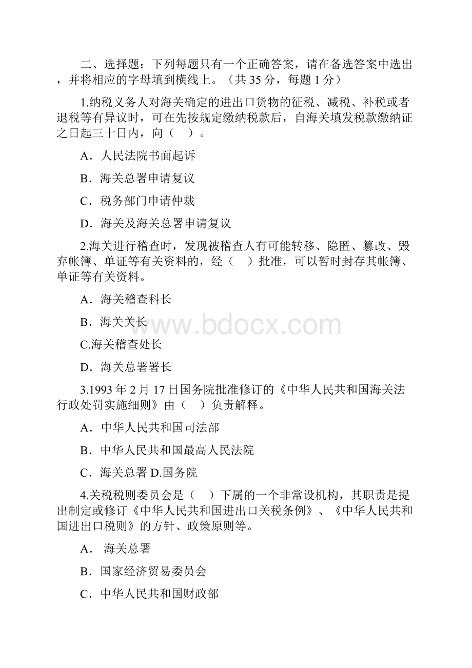 报关员考试真题与答案.docx_第3页