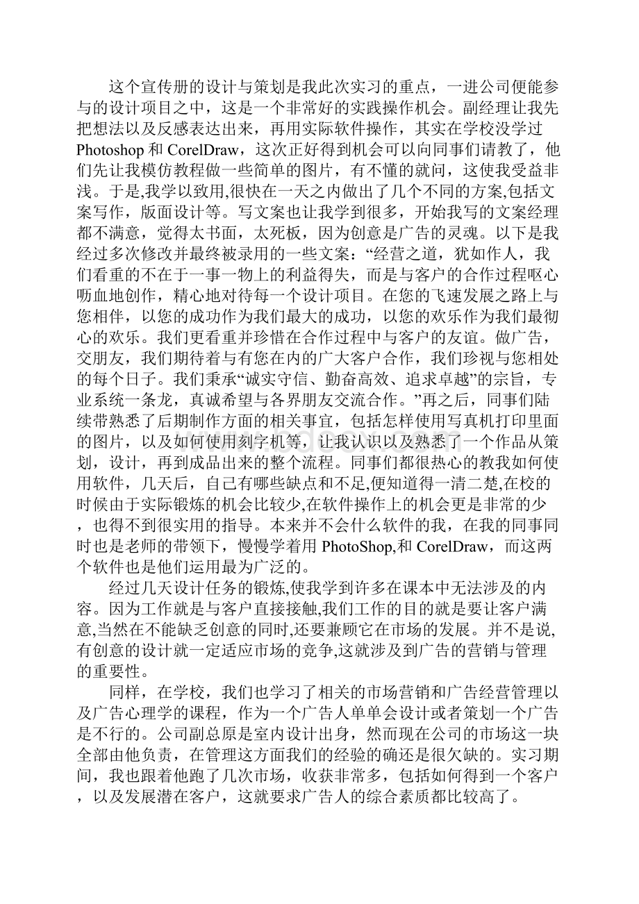 广告学实习心得体会.docx_第2页