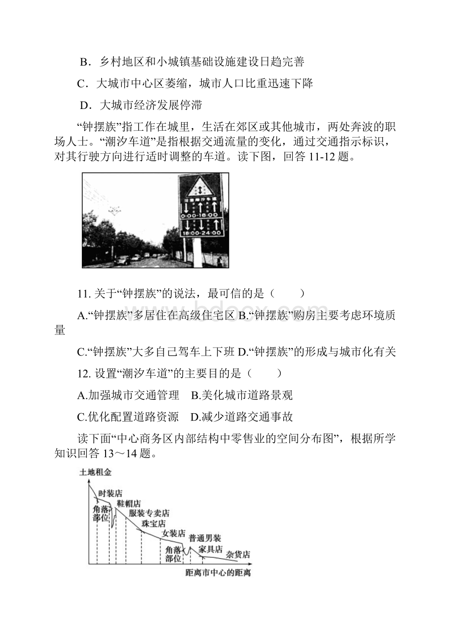 城市与城市化单元测试题.docx_第3页