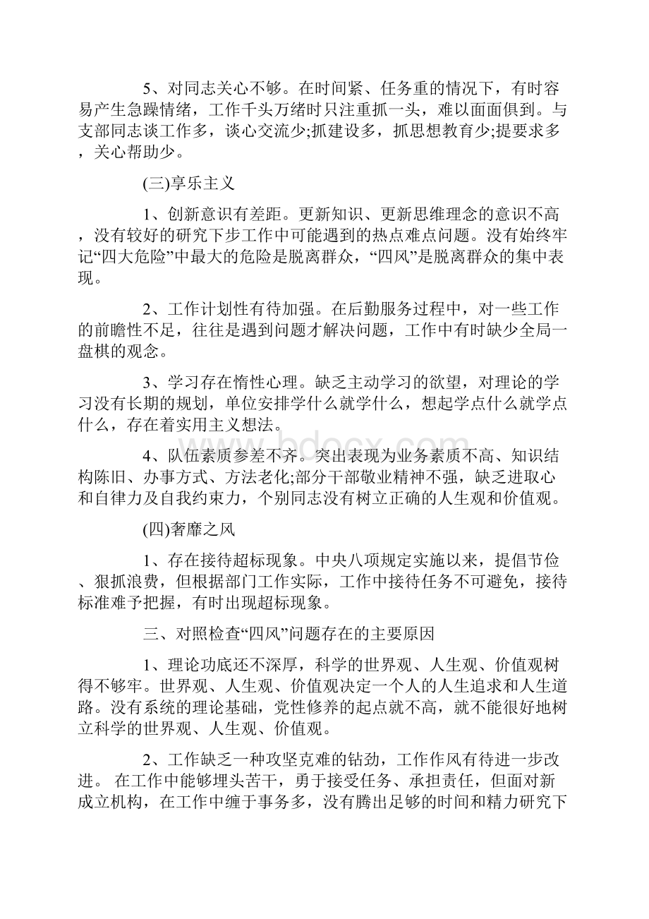 遵守D的政Z纪律情况剖析材料7000字.docx_第3页