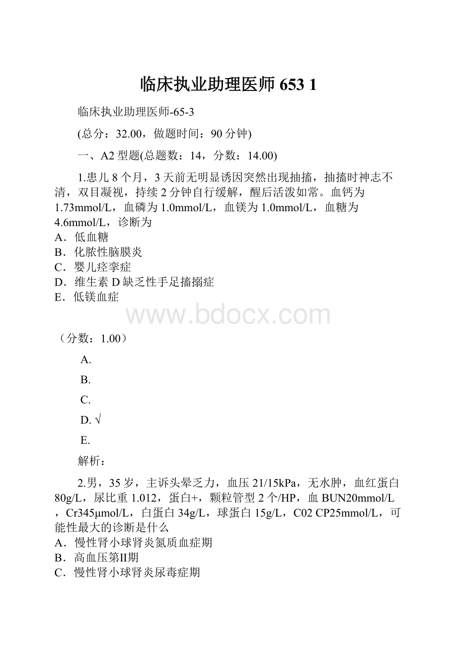 临床执业助理医师653 1.docx