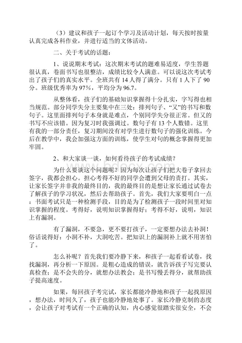 一年级的期末家长会发言稿.docx_第2页