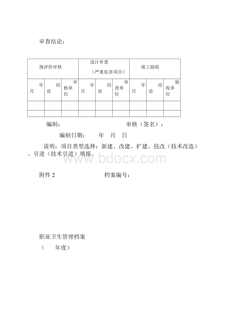 六项档案职业卫生.docx_第3页