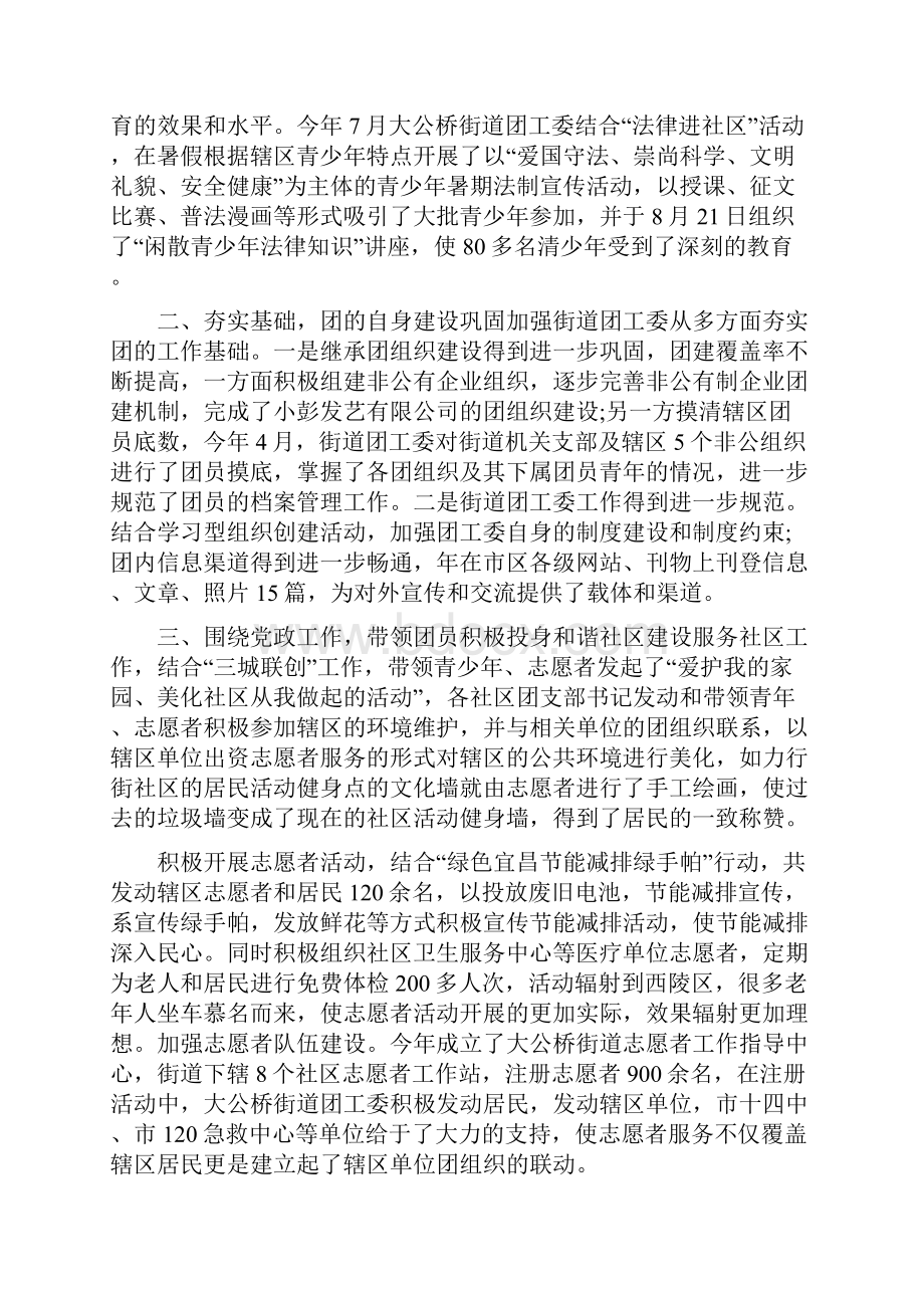 街道团工委工作总结汇报.docx_第2页