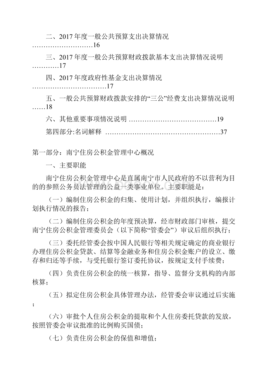 南宁住房公积金管理中心.docx_第2页