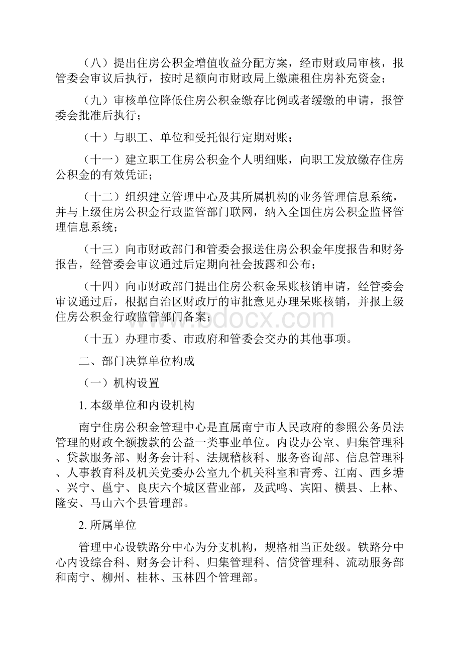 南宁住房公积金管理中心.docx_第3页