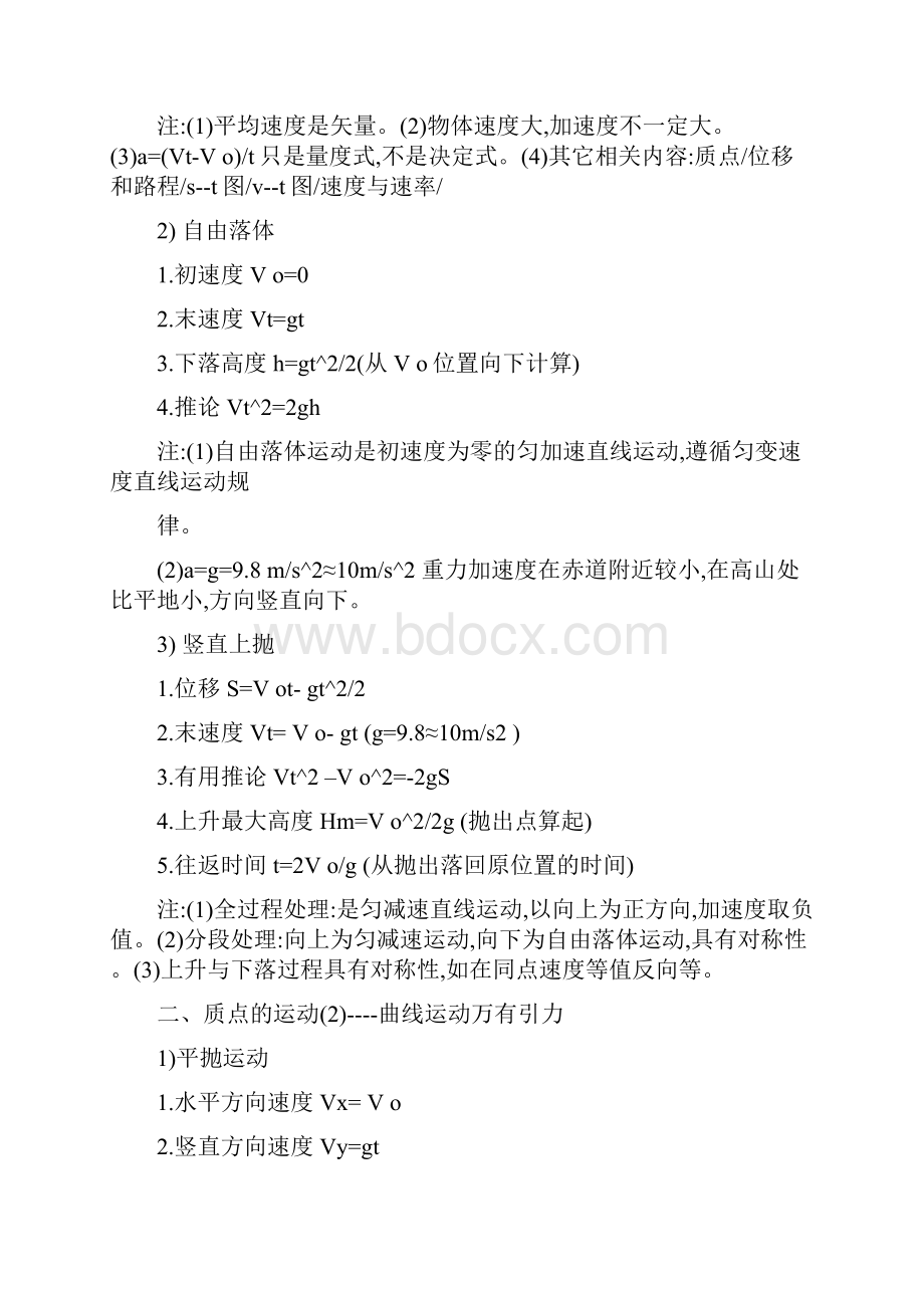 公务员常用数理公式.docx_第2页