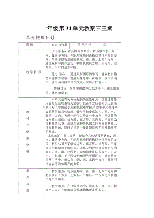 一年级第34单元教案三王斌.docx