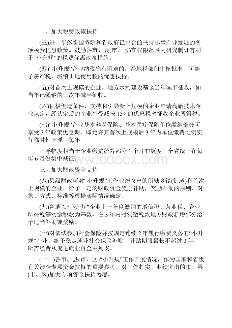 浙江省个体工商户转企业及小微企业规范升级工作意见.docx_第2页