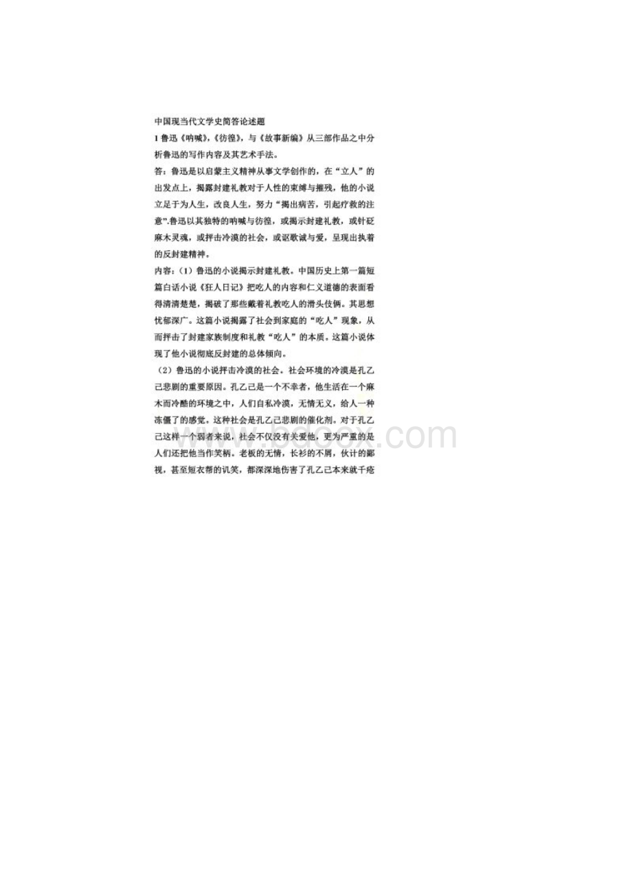 中国现当代文学史简答论述题.docx_第2页