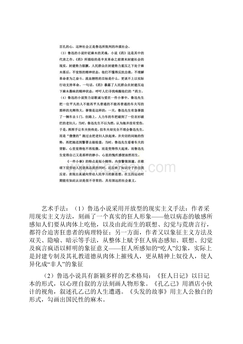 中国现当代文学史简答论述题.docx_第3页