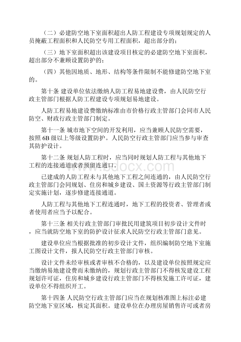 南京市人民防空工程建设管理办法.docx_第3页