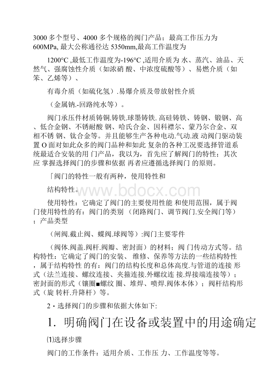 管道中设置排气阀的原因与解决方法.docx_第2页