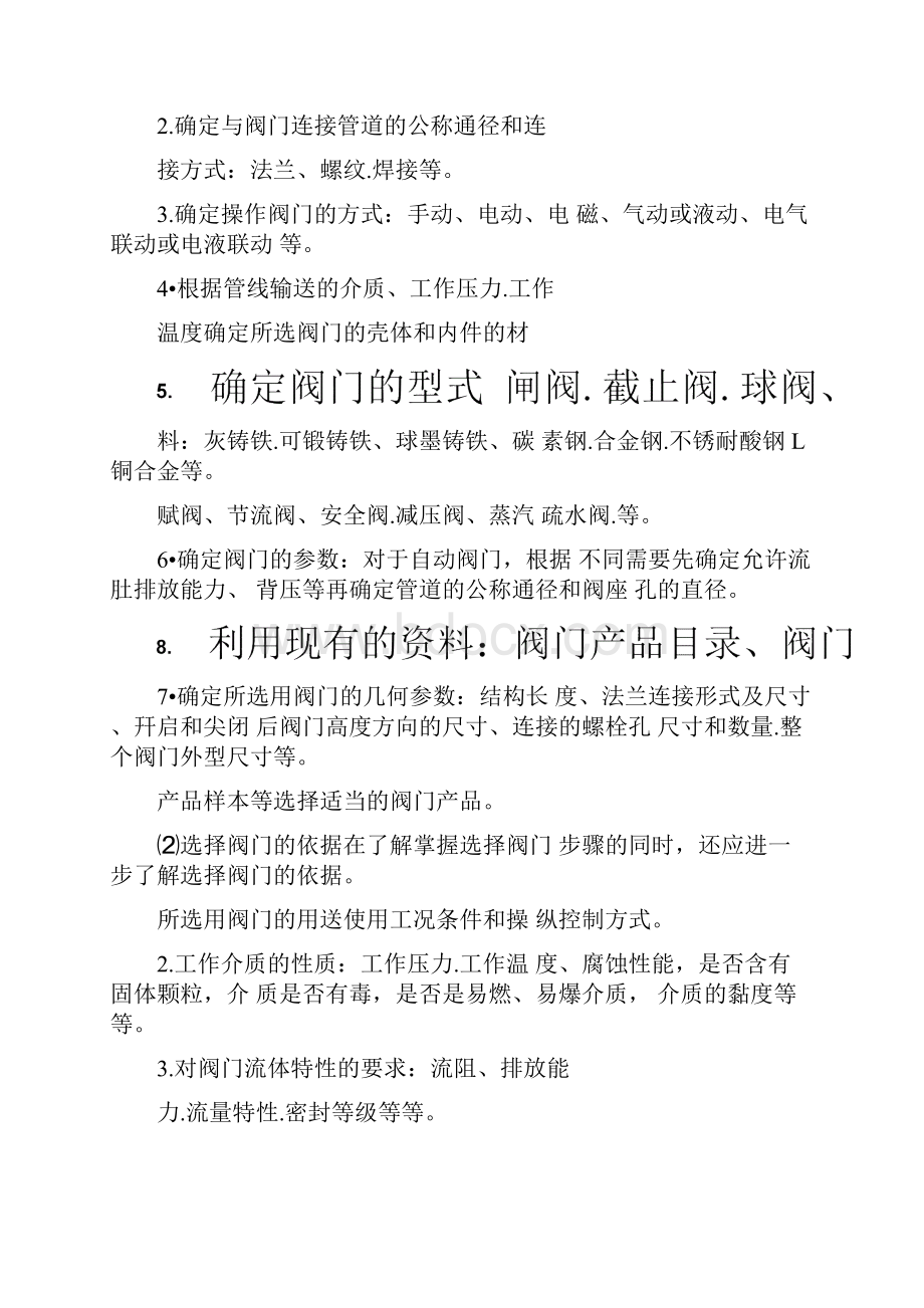 管道中设置排气阀的原因与解决方法.docx_第3页