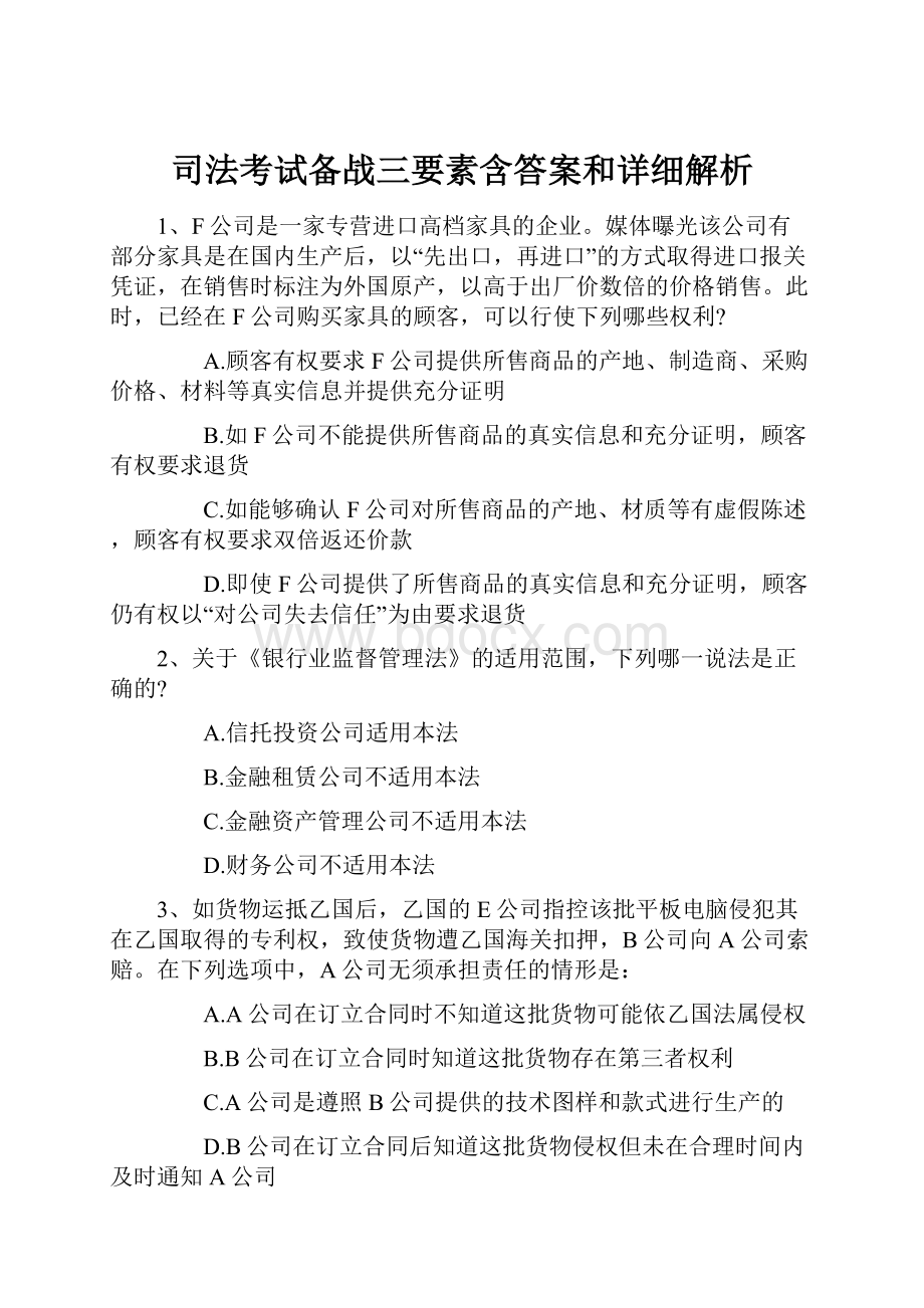 司法考试备战三要素含答案和详细解析.docx