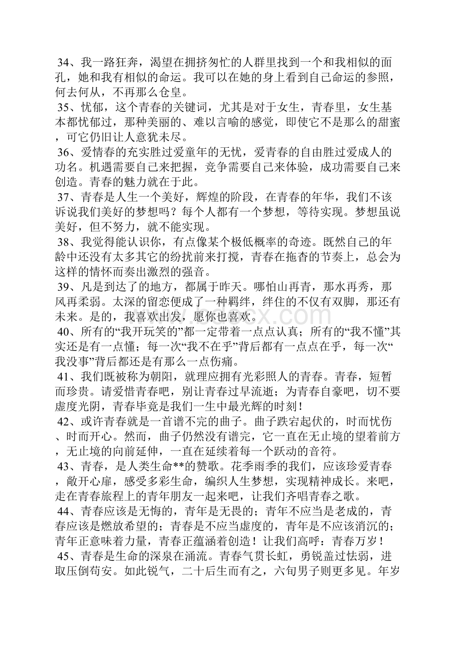 留念的唯美句子.docx_第3页