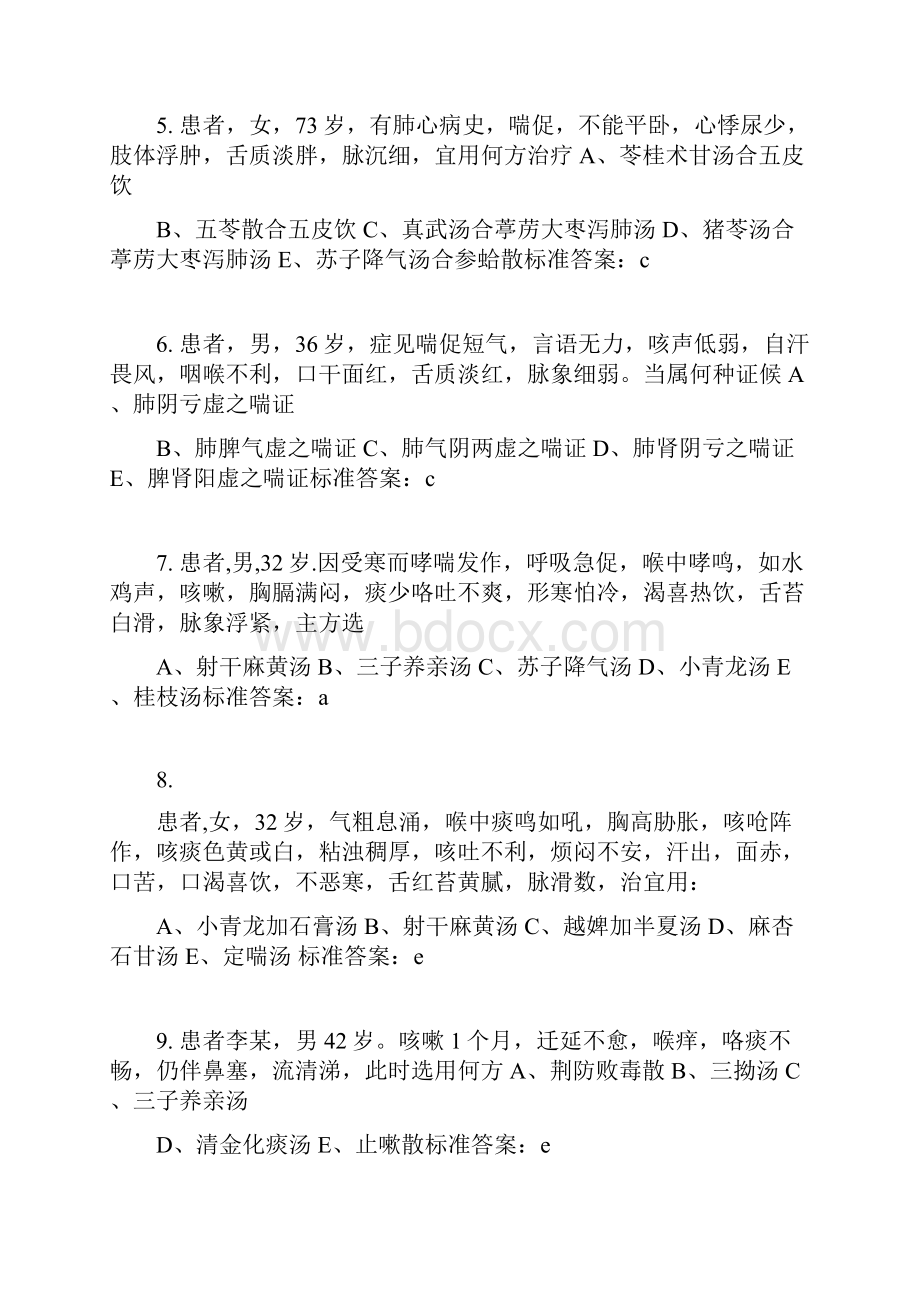 中医知识竞赛题库及答案共160题.docx_第2页