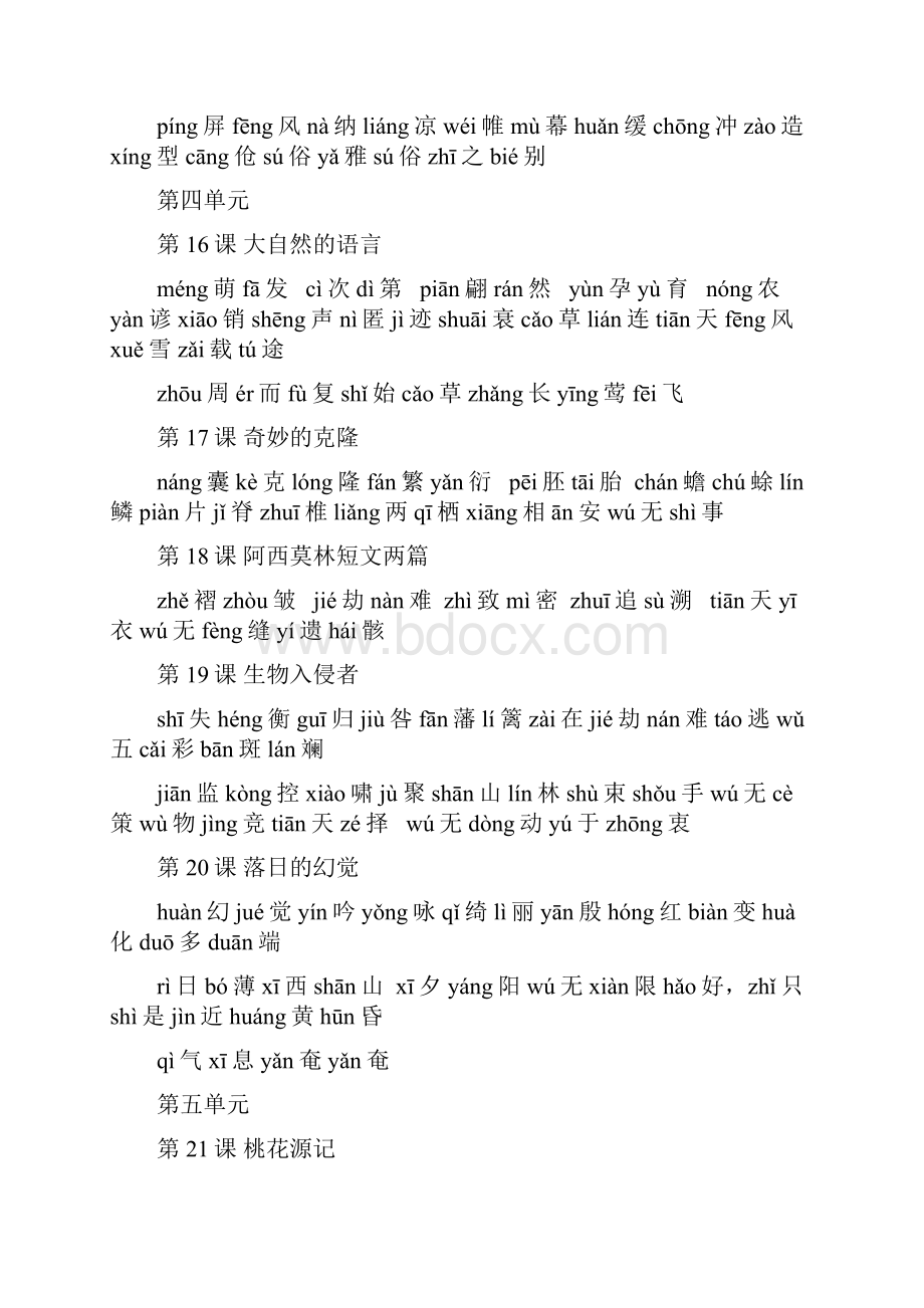 人教版初中语文八年级上册词语全拼音版.docx_第3页