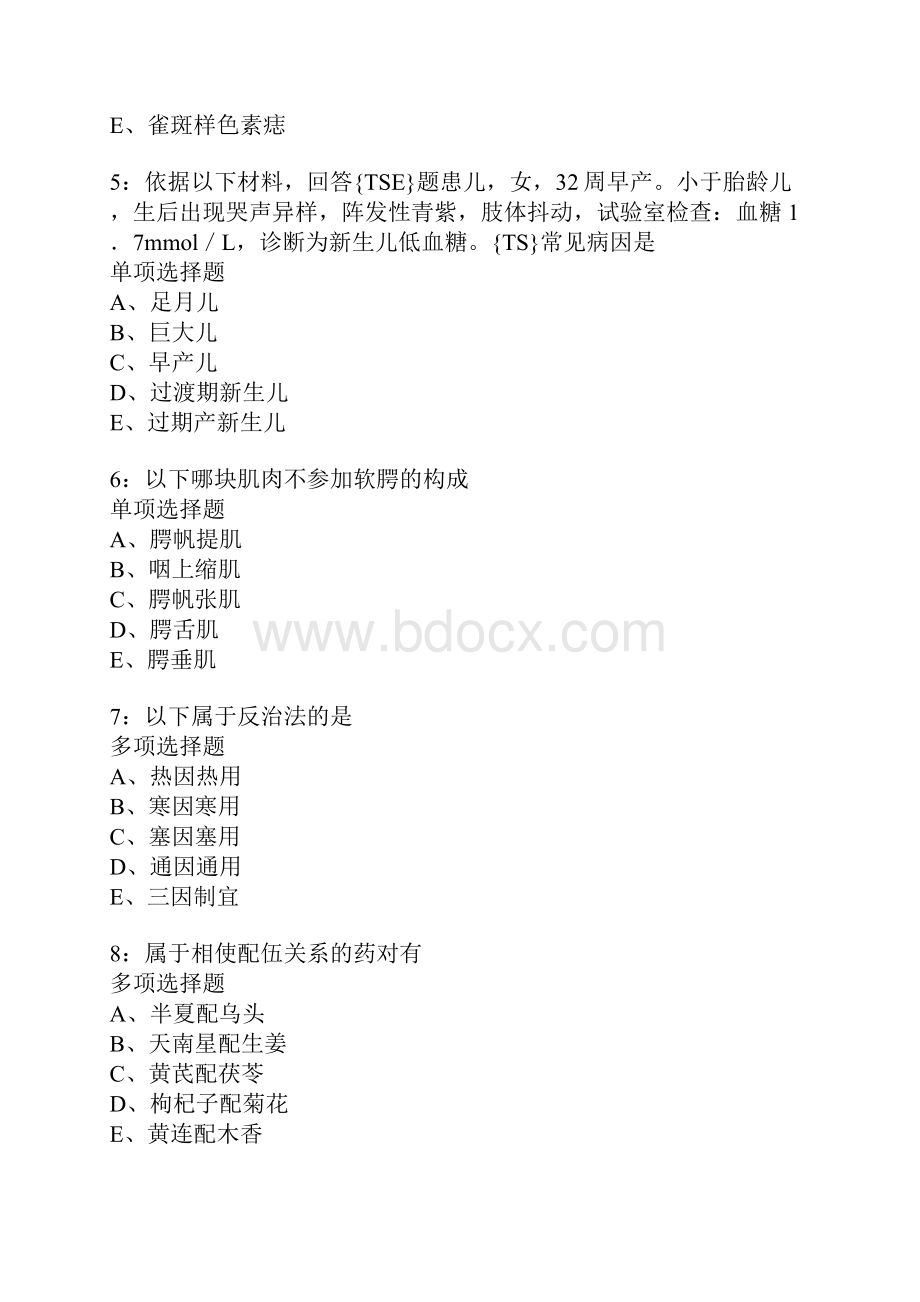 青浦卫生系统招聘考试真题含答案及部分解析.docx_第2页