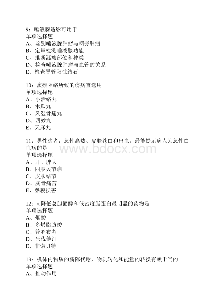 青浦卫生系统招聘考试真题含答案及部分解析.docx_第3页