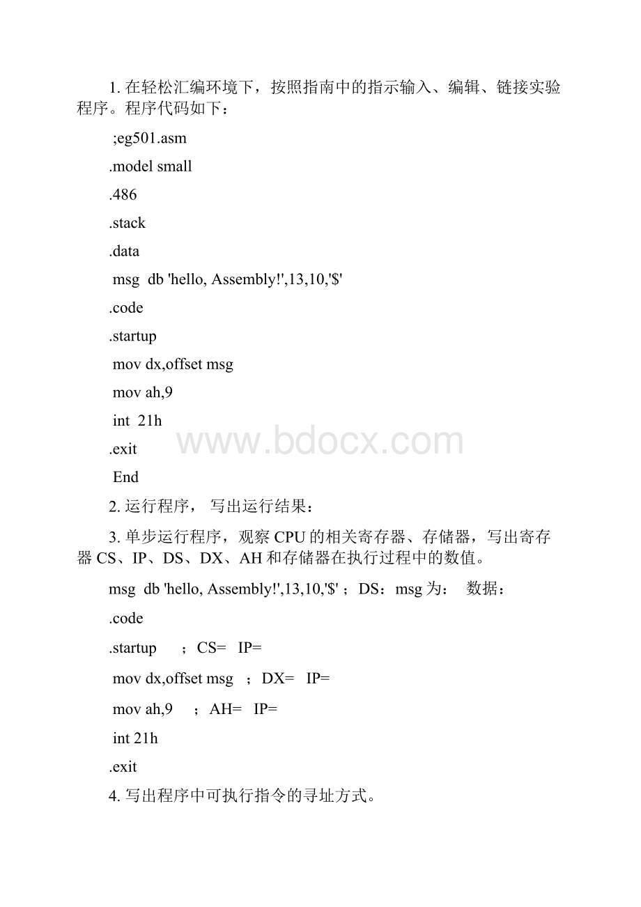 微机原理实验指导和报告 2.docx_第2页