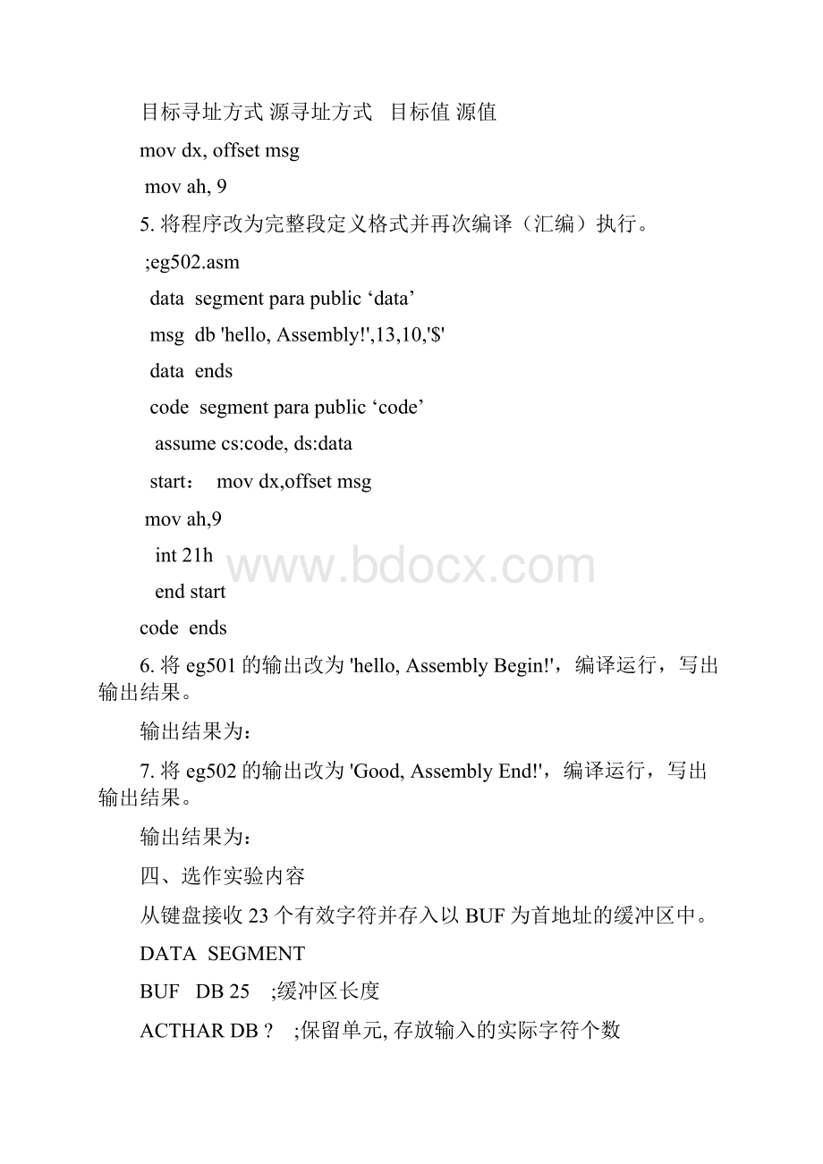 微机原理实验指导和报告 2.docx_第3页