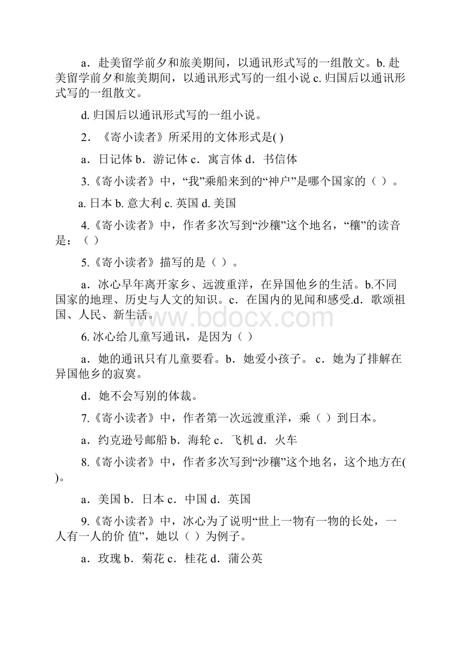 乡梦不曾休阅读答案.docx_第2页