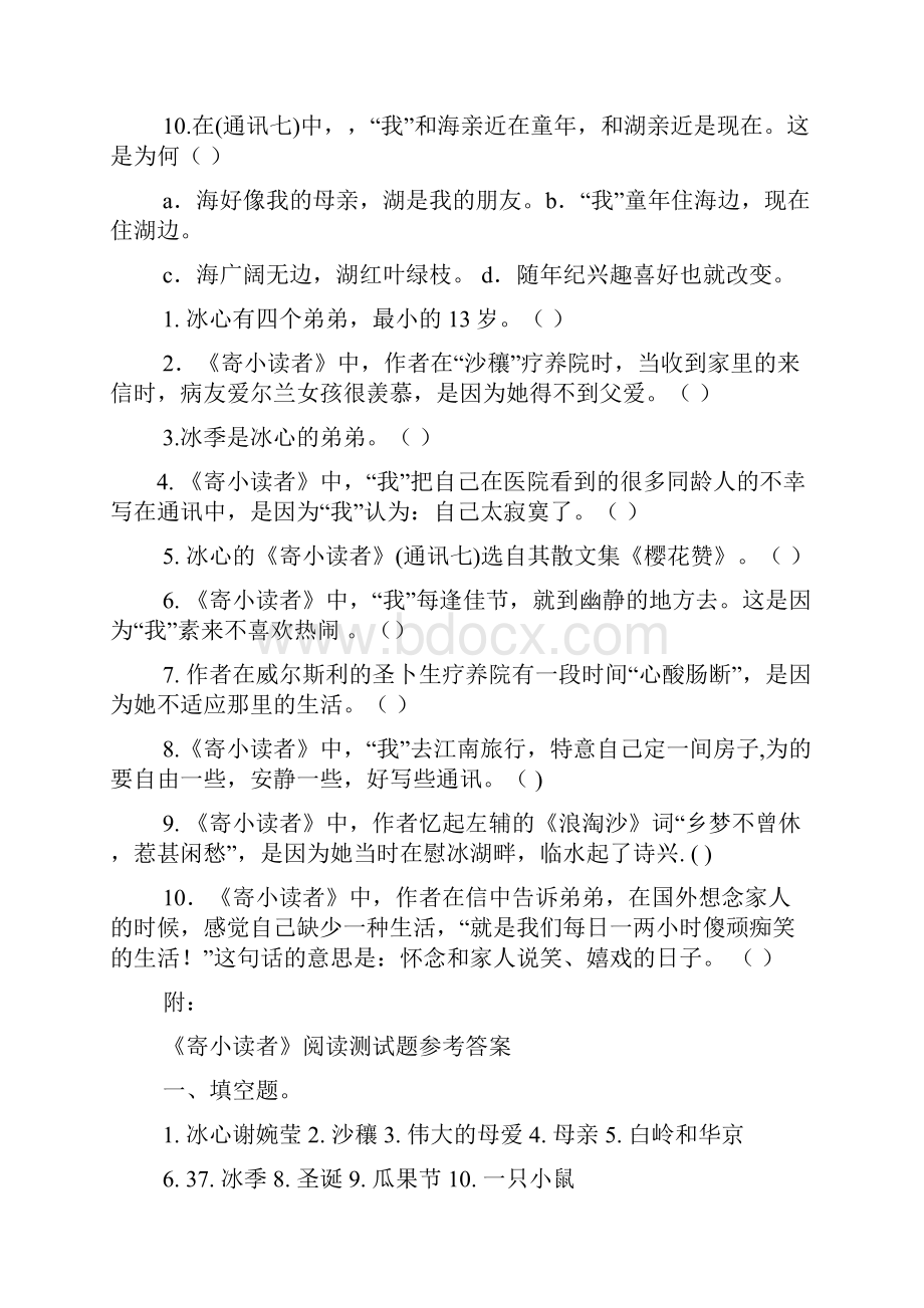 乡梦不曾休阅读答案.docx_第3页