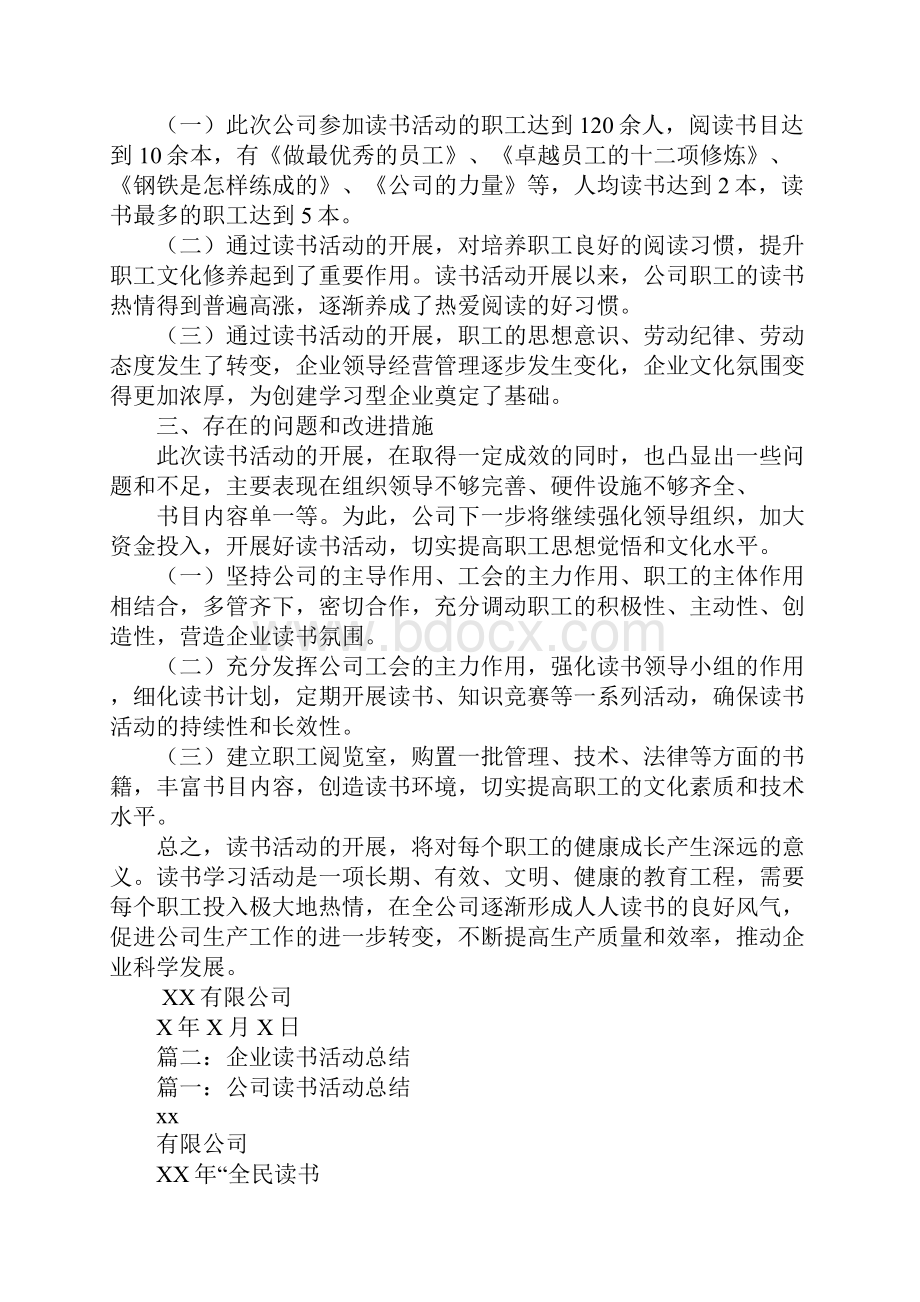 企业读书活动总结.docx_第2页